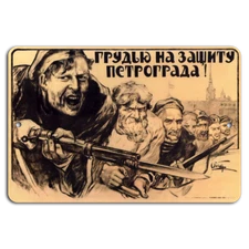 Defend Petrograd: Courage and Unity!