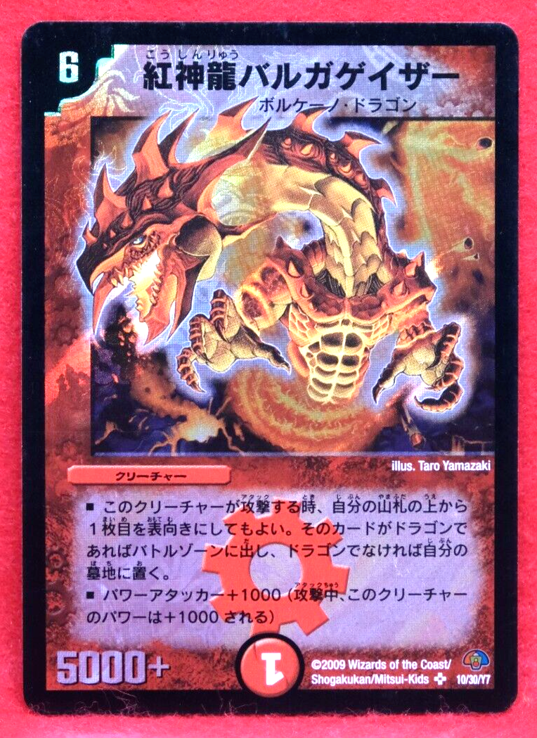 DORAGON U.S. 1st GAVALRY ドラゴン社 Bolgagayer, the Red God Dragon Holo 2009 Duel Masters Card