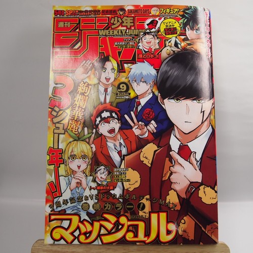 Weekly Shonen Jump 2023 No.9 MASHLE Anime manga Magazine Comic figure Japan F/S - 第 1/22 張圖片