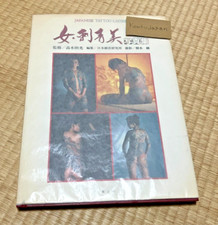 Japanese Tattoo Ladies Woman Art Book Akimitsu Takagi Irezumi Yakuza Wabori