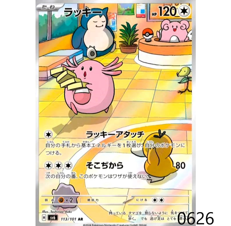 Chansey AR 113/101 sv6 Mask of Change MINT HOLO Pokemon Card Japanese