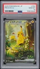 2025 POKEMON JAPANESE MC-START DECK 100 BATTLE COLLECTION #764 PIKACHU EX PSA 10