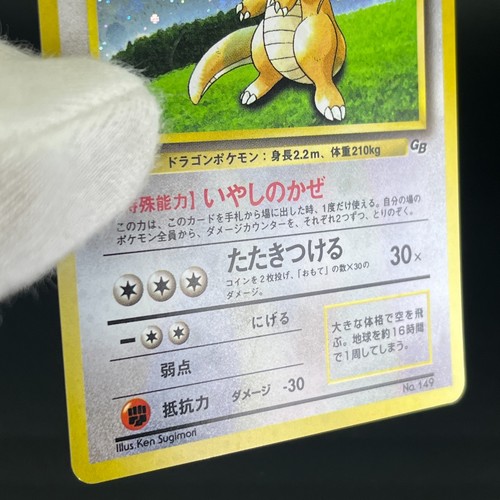 Dragonite GB Promo No.149 Holo MP 1998 Japanese Pokemon Card 0588 - Picture 13 of 15