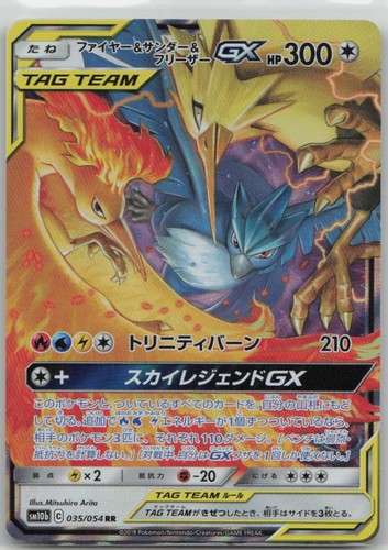Moltres & Zapdos & Articuno GX 035/054 Sky Legend NM Japanese Pokemon