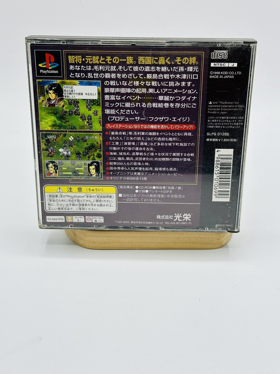 Motonari Mouri Chikai no Sanya PS1 PS 1 PlayStation Japan