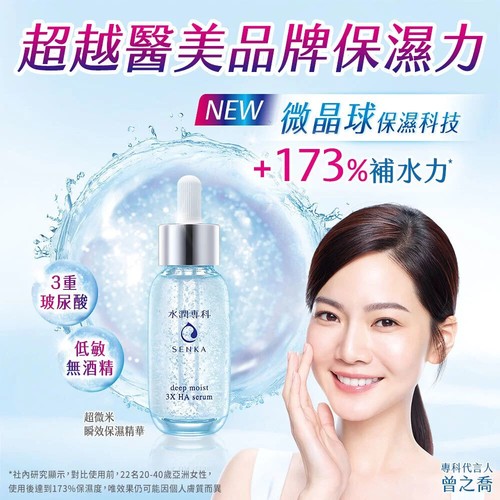 Senka Deep Moist 3X HA Serum 30ml - Picture 3 of 9