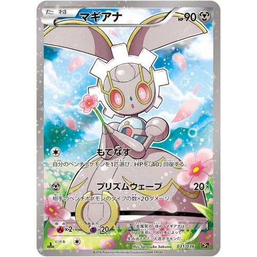 Magearna CP5 031/036 CP5 Japanese Pokemon Card Mythical Leg Dream Shine - EX - Picture 2 of 5