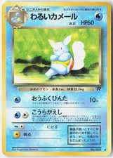 Dark Wartortle MP Creases 1997 NO. 008 Uncommon Team Rocket Japanese