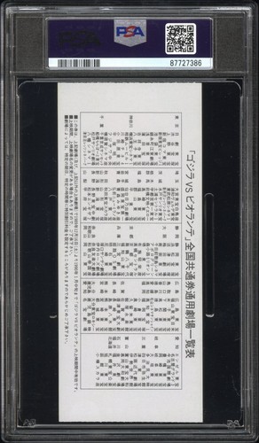 1989 Godzilla VS Biollante Stub Japanese Movie Noriyoshi Ohrai minus one PSA - Picture 2 of 2