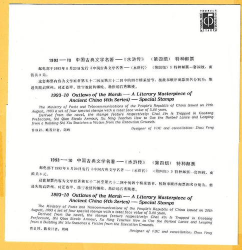 CHINA 1993 Paar FDCs - OUTLAWS OF THE MARSH - SG 3854/7 - H/gestempelt - Bild 2 von 2