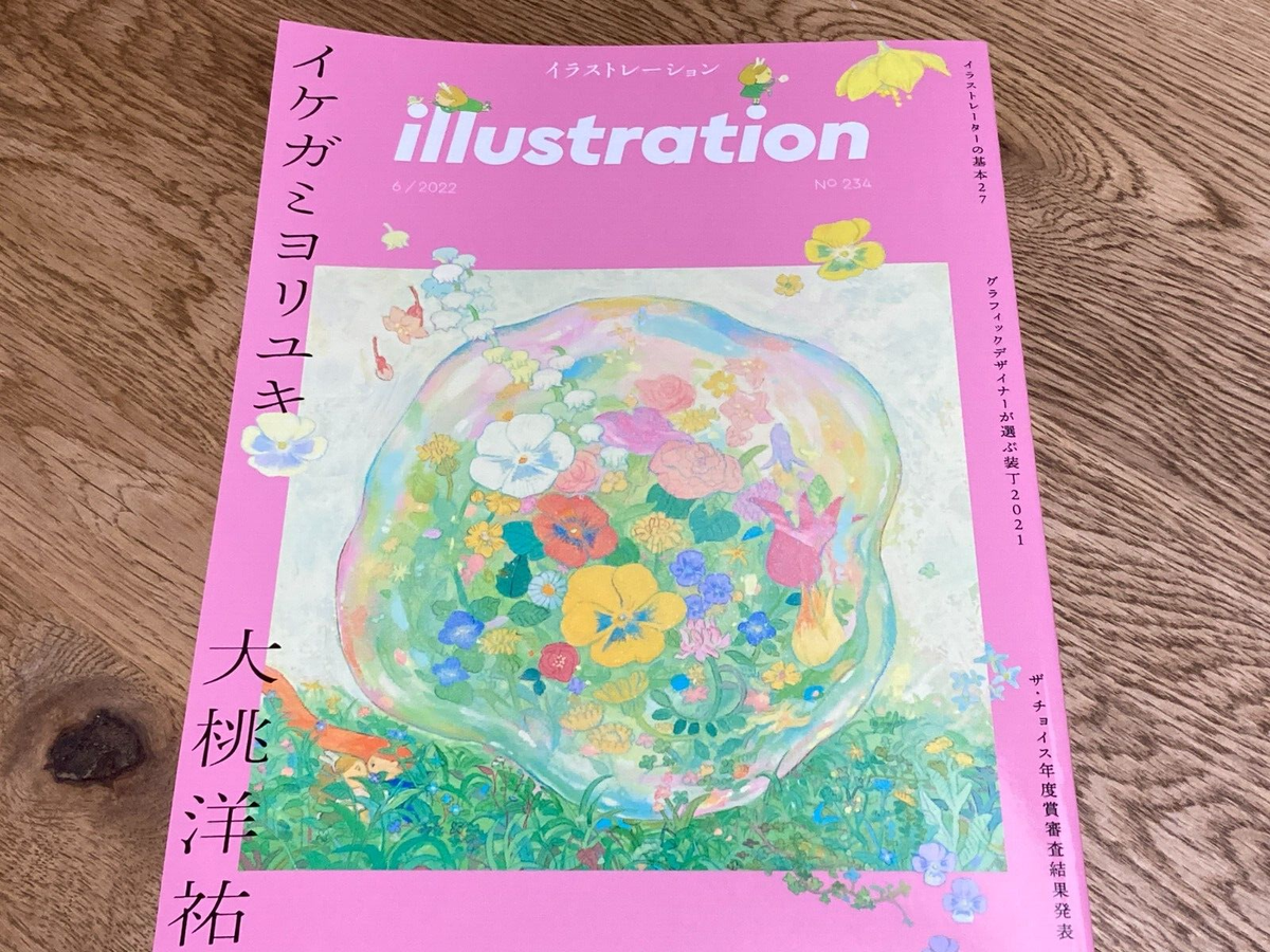 Illustration June 2022 Ikegami Yoriyuki Yosuke Omomo