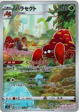 Lightly Played - Pokemon Card Game TCG Parasect s10a 072/071 CHR Holo JAPANESE
