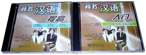 RARE NEW 2 CD ROM SET - GATEWAY TO BUSINESS CHINESE - ADVANCED BUSINESS CHINESE - Picture 6 of 8