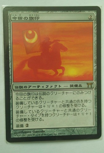 MTG JAPANESE CHAMPIONS OF KAMIGAWA KONDA'S BANNER MINT MAGIC THE GATHERING CARD - Picture 3 of 6