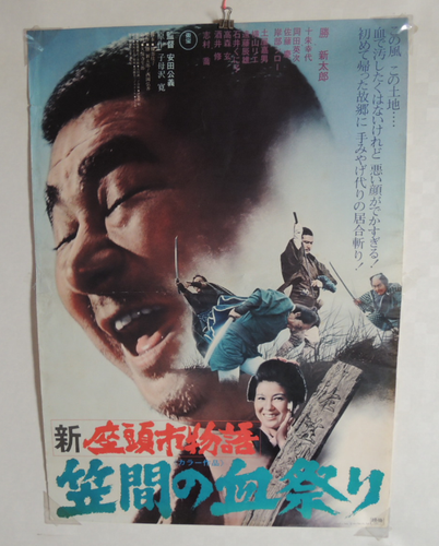 Zatoichi Shintaro Katsu Kasamano chimatsuri JAPAN original movie poster B2 1973