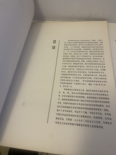 RARE Vintage He Xiangning (1878-1972) Chinese Art Book Picture Album - Bild 8 von 14