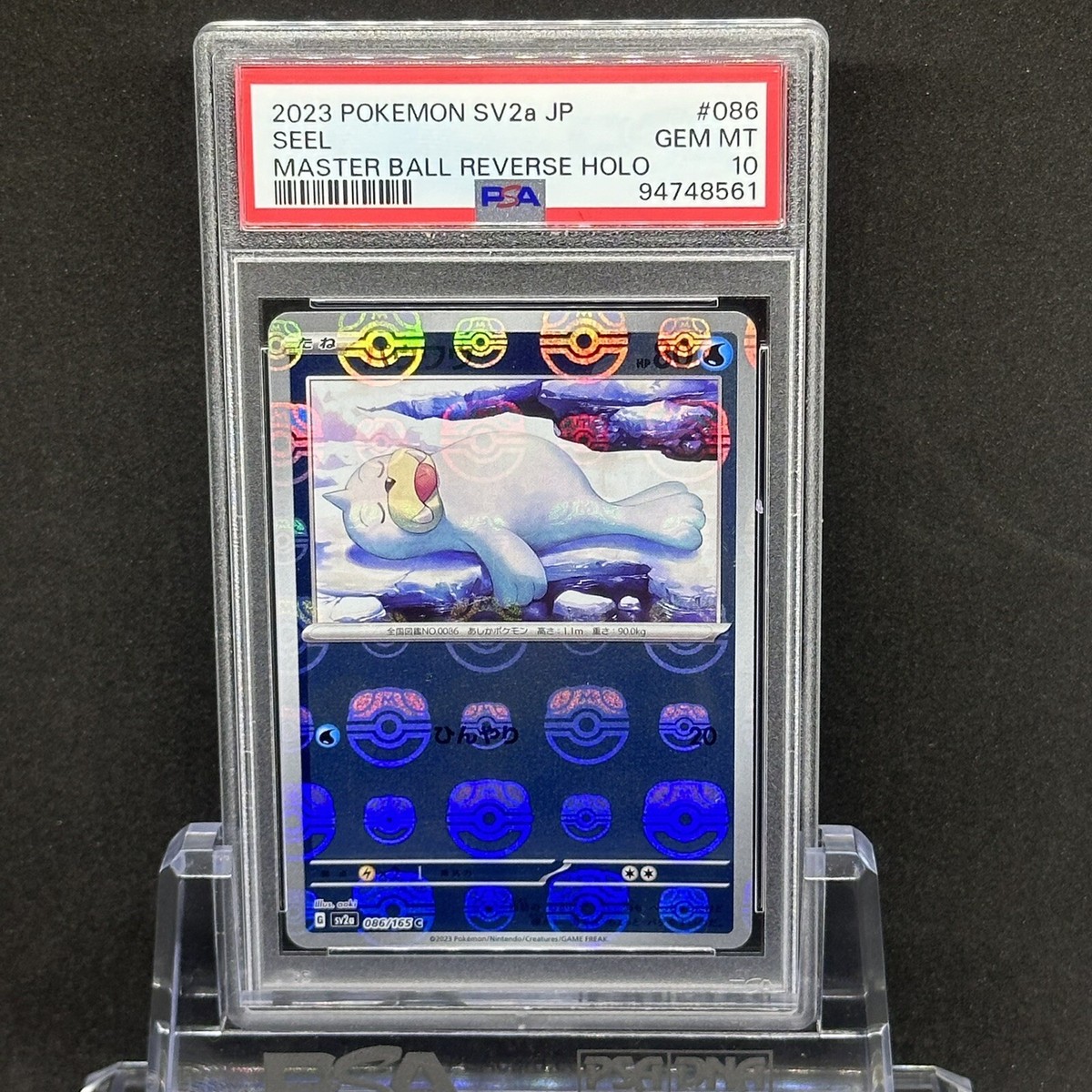 何でも揃う PSA 10 Seel Master Ball Reverse Holo 086/165 Japanese ポケモンカードゲーム
