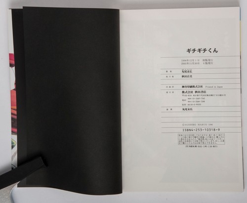 Suehiro Maruo manga - Gichi Gichi Kun - 2005 Akita Shoten in Japan Japanese - Picture 8 of 9
