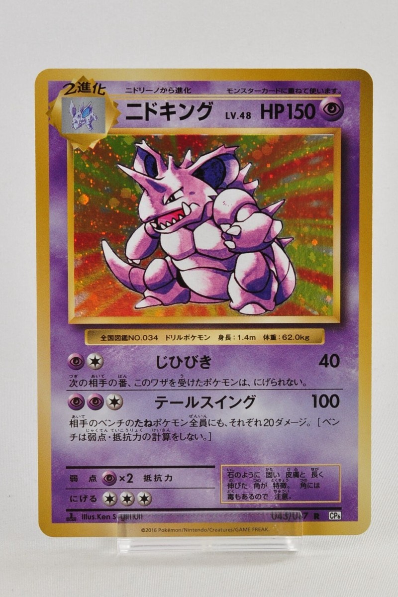 Pokemon card Nidoking 043/087 R CP6 1st ED Holo 20th Anniv