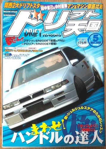 Drift Tengoku Mai 2009 CEFIRO A31 SILVIA S13 LAUREL C35 Drift Japan Magazin