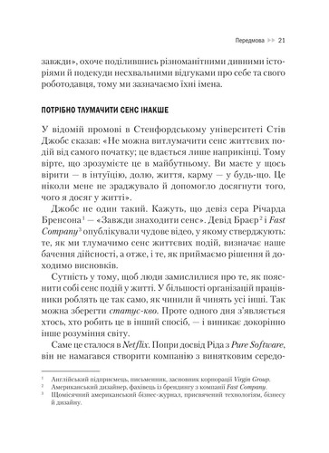 Book In Ukrainian Netflix і культура інновацій Ерін Мейєр, Рід Гастінгс Eryn - Imagen 20 de 21