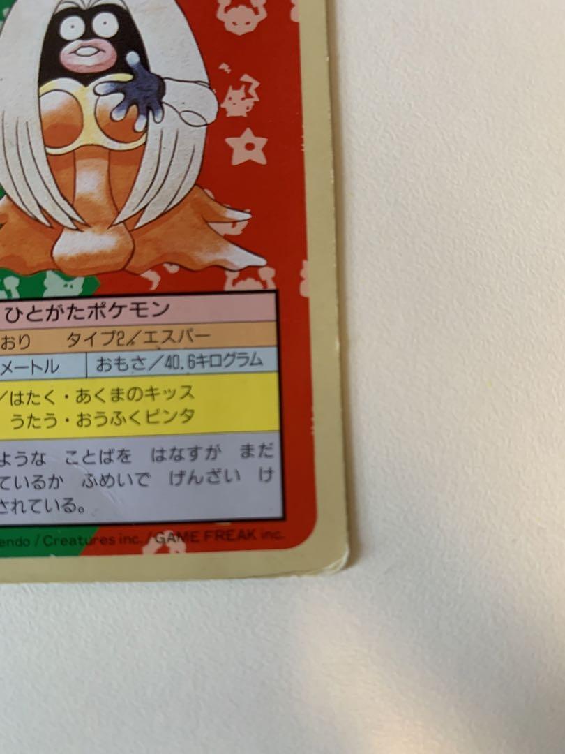 1995 Jynx Green Back Pokemon Card Japanese | eBay 1995 Jynx Green Back Pokemon Card Japanese | eBay