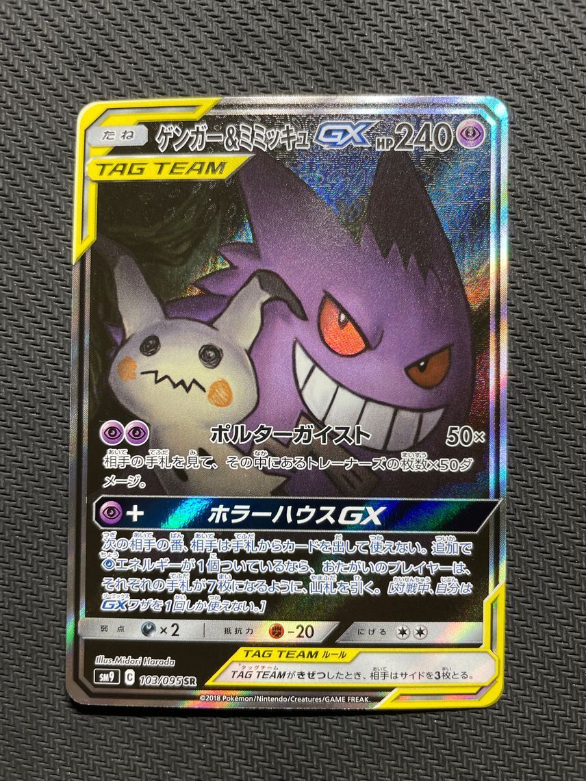 Gengar & Mimikyu GX 103/095 Tag Bolt SA SR 2018 Pokemon Card Gengar & Mimikyu GX 103/095 Tag Bolt SA SR 2018 Pokemon Card