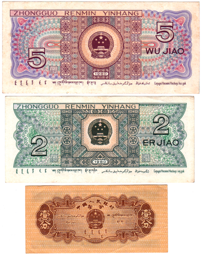 Mazuma *F2510 China 1980 2 Er Jiao YL98897540 & 5 Wu Jiao DZ30848200 AU-UNC - Picture 3 of 3