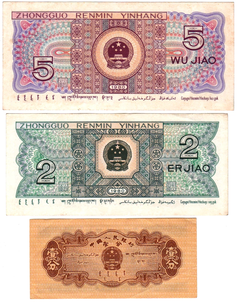 Mazuma *F2510 China 1980 2 Er Jiao YL98897540 & 5 Wu Jiao DZ30848200 AU-UNC - Image 3 of 3