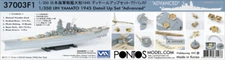 Pontos Models 1/350 IJN Yamato 1945 Advanced Set for Tamiya #78025 (Hinoki Tone)