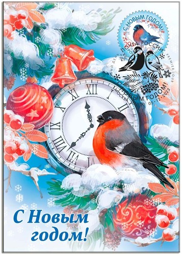 Russia-2023. Happy New Year! Bullfinch on rowan branches. Stamp+FDC+KM - Picture 4 of 4