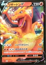 Charizard V Pokemon Card Japanese Game Rare Holo sC 001/021