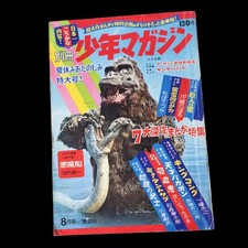 Vintage 1967 KING KONG Bessatsu Shonen Magazine Summer Special Manga Rare
