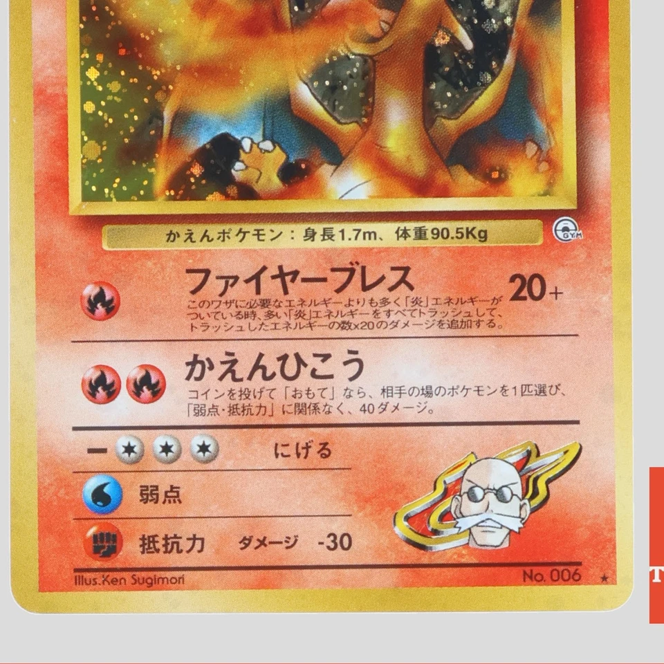 Blaine's Charizard No.006 Challenge from the darkness Holo Japanese(A- rank) - image 3 of 4