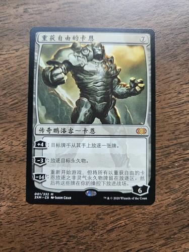 Karn, Liberated (2XM) Chinese ZHS NM - Picture 3 of 4