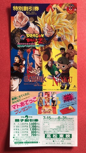 Goku SS3 DRAGON BALL Z SLAMDUNK Toei Anime Fair 1995 Movie Discount ticket Rare - Picture 2 of 9