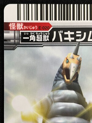 Ultraman Ultra Monsters Card E-020 VAKISHIM 2007 BANDAI