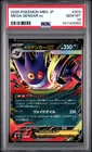 2025 POKEMON JPN MBG-MEGA STARTER SET MEGA GENGAR EX #003 MEGA GENGAR EX PSA 10