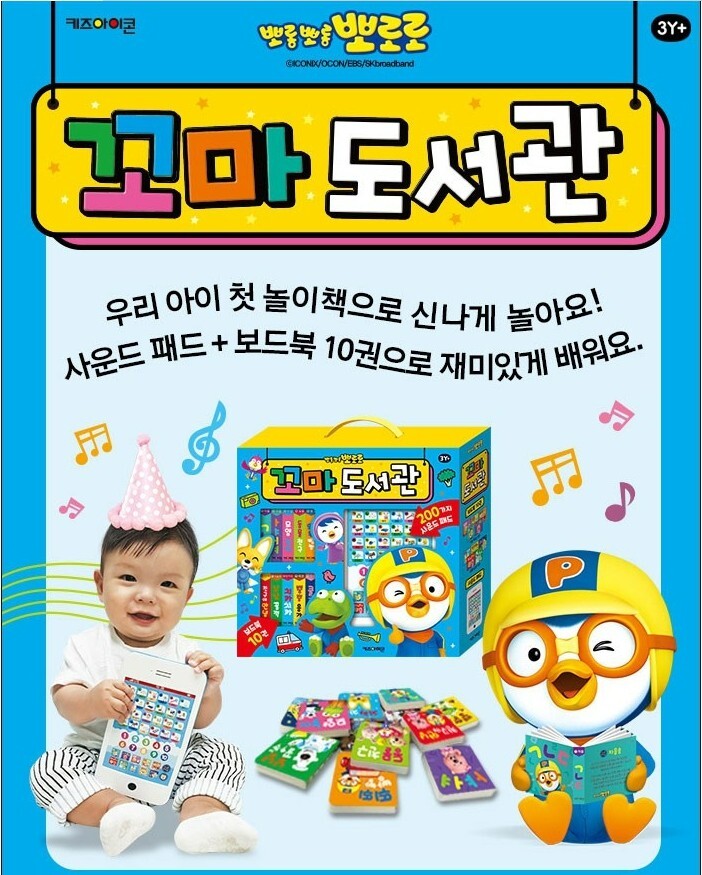 Pororo Kids Library Sound Book Set Sound Pad & 10 Board Book