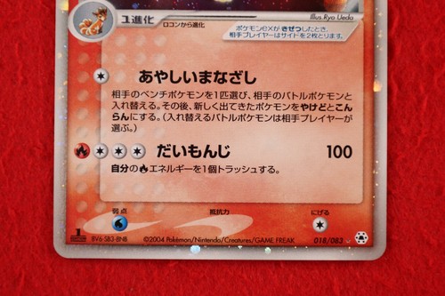 *S-- rank* Pokemon Card Ninetales ex 018/083 Holo 1st Undone Seal Japanese #5679 - Picture 3 of 11
