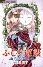 Fushigi Yugi: Genbu Kaiden, Vol. 4 by Watase