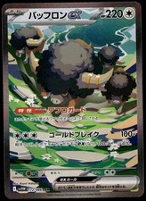 Japanese Pokemon Bouffalant ex 172/086 SV11W: White Flare NM