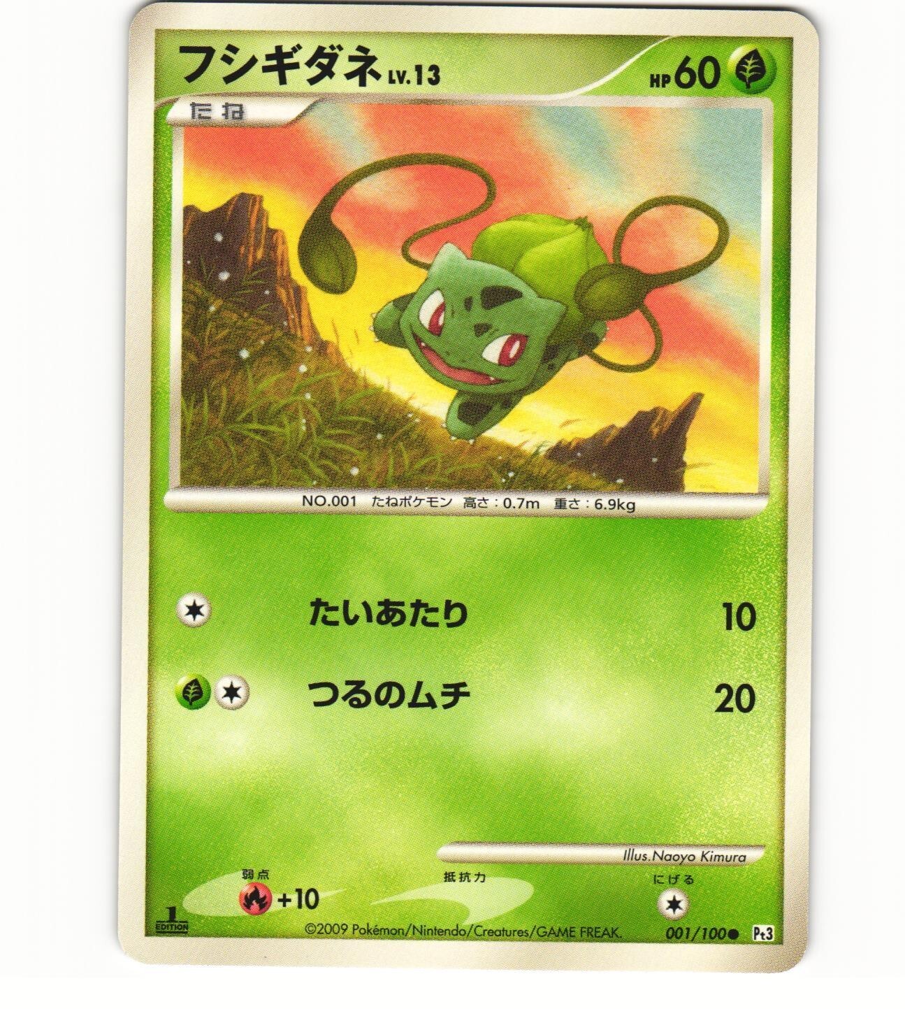 2009 Near Mint Pokemon Beat of the Frontier 001/100	Bulbasaur Pt3 Japanese