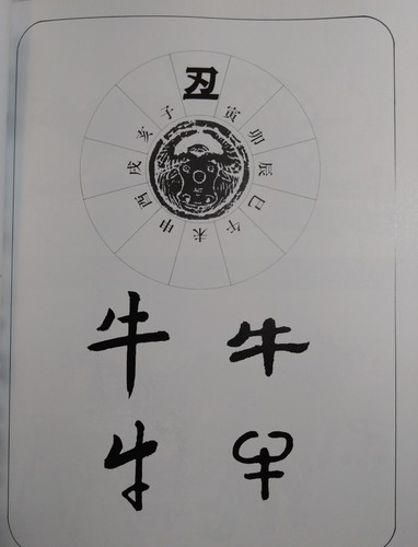 Chinese ink painting 12 zodiac signs InSendou Kasiu Kyo edition 1991 Book - Picture 15 of 24