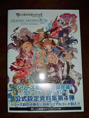 Granblue Fantasy Graphic Archive Iv 4 Extra Works Game Art Book Ebay Granblue Fantasy Graphic Archive Iv 4 Extra Works Game Art Book Ebay