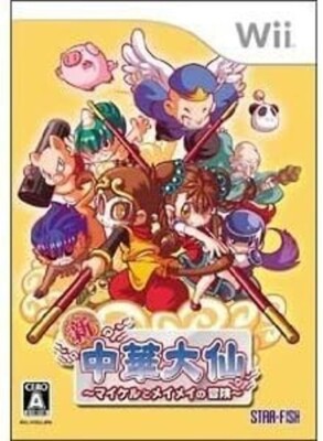 USED Nintendo Wii THE MONKEY KING THE LEGEND BEGINS Michael