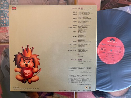 [MusicWall] Priscilla Chan (陳慧嫻) Jacky Cheung (張學友) Alan Tam (譚詠麟) 晚情 LP LP5810 - Picture 2 of 2