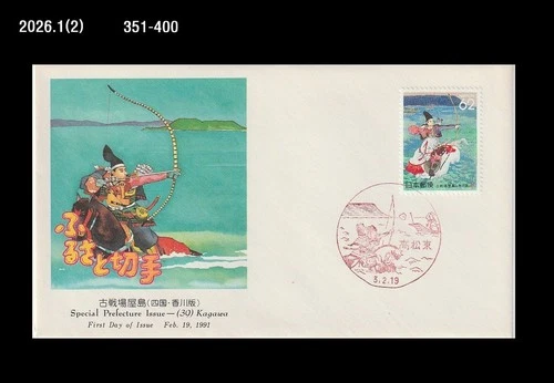 Horse,Archery,Battle of Yashima,historic battlefield in Kagawa,Japan 1991 FDC
