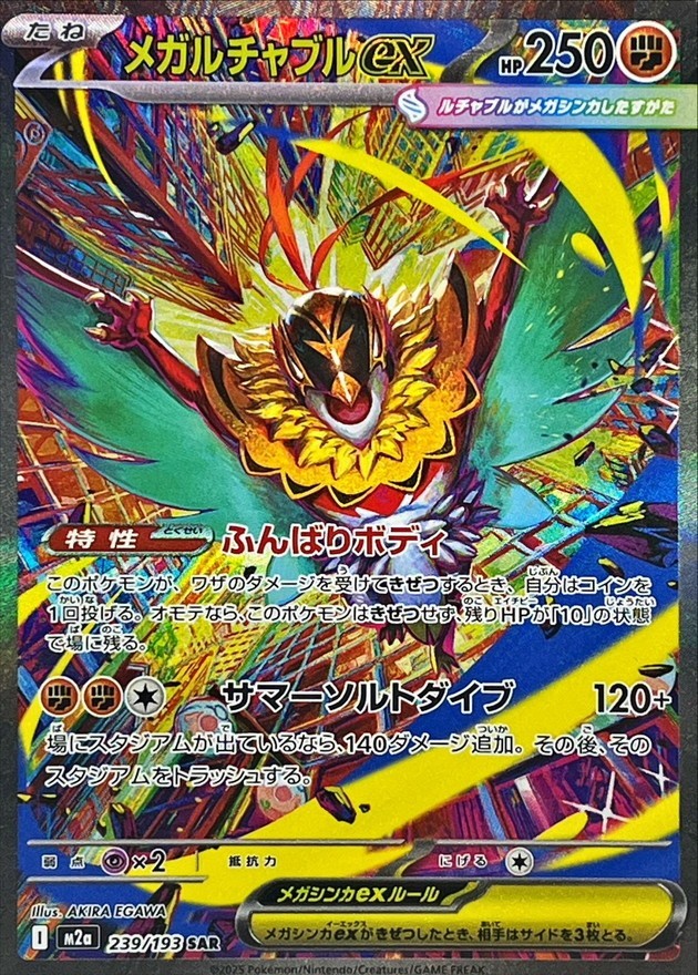 Mega Hawlucha ex SAR 239/193 M2a MEGA Dream ex Pokemon Card Japanese MEGA NM