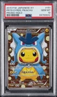 2015 POKEMON JAPANESE XY PROMO HOLO #151 PRETEND GYARADOS PIKACHU PSA 10